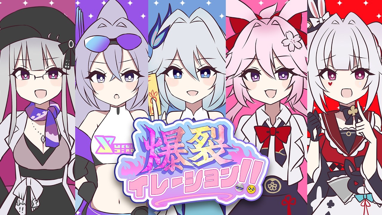 爆裂イレーション!! / コンルテ