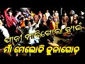 Maa Melody Junagarh Kalahandi (Odisha) !! Pani Marigola Jhain Koraputia Desia Melody Song 🙏🙏🙏.