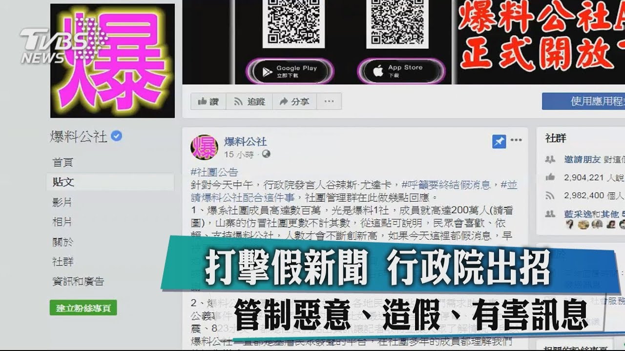 打擊假新聞 行政院出招管制惡意、造假、有害訊息