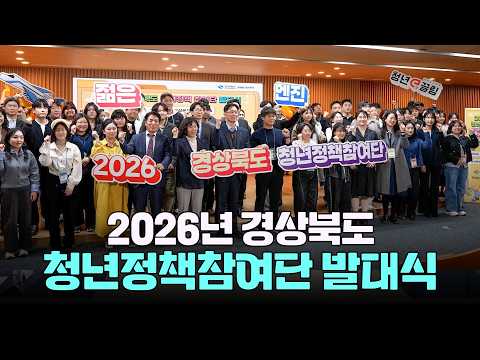 경북의 내일, 청년의 손으로 직접 그립니다