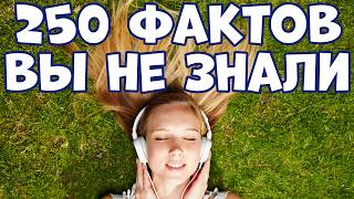 250 INCREDIBLE FACTS YOU DIDN'T KNOW