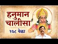 Hanuman Chalisa 108 Times With Lyrics Aniruddha Bapu