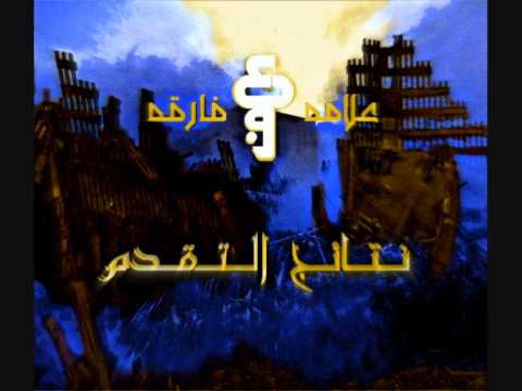 3alama Fariqa "Nataej El Taqadom P.2"