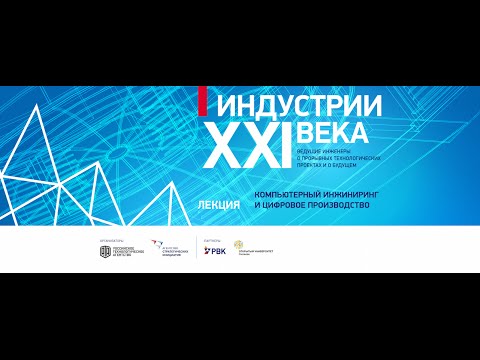 Лекция проф. А.И. Боровкова ИННОПРОМ-2015