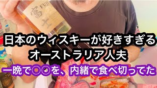日本からのお土産開封🇯🇵オーストラリア人夫が歓喜🇦🇺日本のポテトチップスとヨックモックとウィスキーに大喜び🍺🍪一晩でなくなる日本のお菓子【国際結婚】【日本の荷物開封】