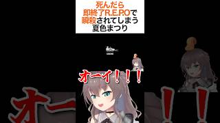 即終了R.E.P.Oで瞬殺されてしまう夏色まつり【ホロライブ/ホロライブ切り抜き/夏色まつり】