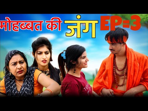 War of love #Episode 3 #haryanvi #drama #rajsthani #love #story #good #status #by Anmol films