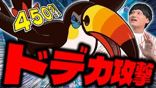 【ポケカ/対戦】最大450ダメージ！非エクでどデカ火力のドデカバシが軌道に乗ったらもう止まらない！（vs ドラパルトex / アビスアイ環境）