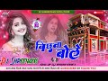 Bixwa Bole_ Tiktok viral Song _  Hindi dj song _ new Hindi dj song_Dj_Dj Shreeyans