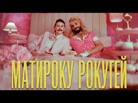 Богдан Андрух, Катя Бльостка- Матироку Рокугей