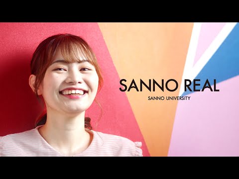【SANNO未来構想方式】自分の考えを表現できる一般選抜