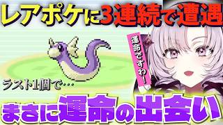 【運命縛り】低確率を超えてレアポケと遭遇/さらにラストボールで・・・ 【切り抜き/にじさんじ/壱百満天原サロメ/ポケモンFRLG】