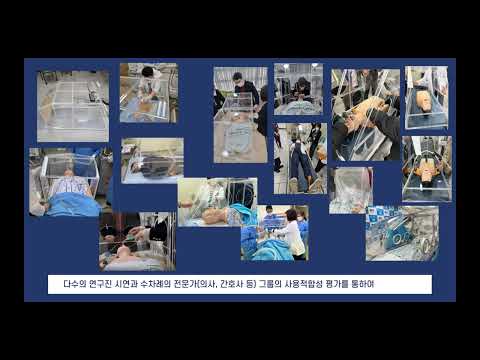 가변형 메디컬 음압챔버 (CAI, Comfort Airway Isolator)