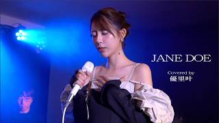 魅力ある世界観の名曲「JANE DOE」Covered by 優里叶