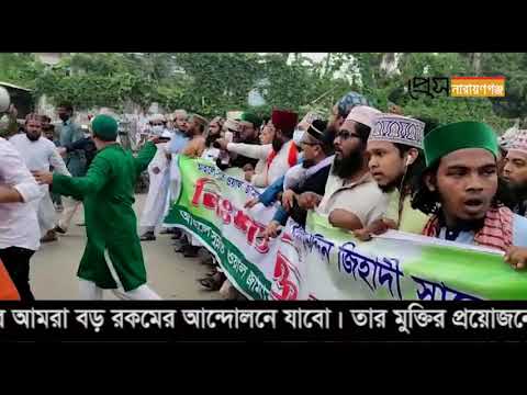 মুফতি আলাউদ্দিন জিহাদীর মুক্তির দাবিতে লিংক রোড অবরোধ