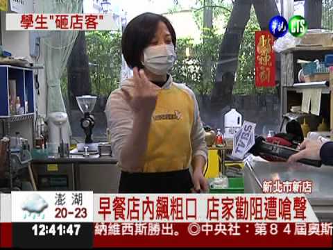 飆粗口不聽勸 學生砸早餐店