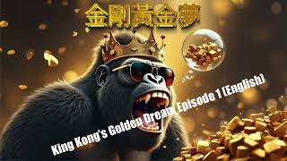 King Kong’s Golden Dream Episode 1 (English)