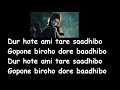 maya bono biharini video song lyrics