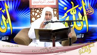 تفسير الربانيين ـ سورة يونس ( 14 ) الآيات ( 103-96 )  تاريخ 28 8 2024