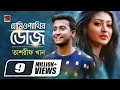 Homeopathir Dose | হোমিওপ্যাথির ডোজ | Tasrif Khan | Amzad Hossen | New Song | Official Mus