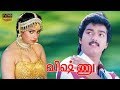Vishnu Tamil Super Hit Movie Vijay Sanghavi Senthil Deva S A Chandrasekhar Full HD Video