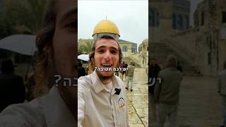 אלקנה וולפסון: מי שעולה להר הבית מחלל אותו?? #הרהבית (ישיבת הר הבית) - התמונה מוצגת ישירות מתוך אתר האינטרנט יוטיוב. זכויות היוצרים בתמונה שייכות ליוצרה. קישור קרדיט למקור התוכן נמצא בתוך דף הסרטון