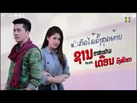 กดไลค์ครั้งสุดท้าย