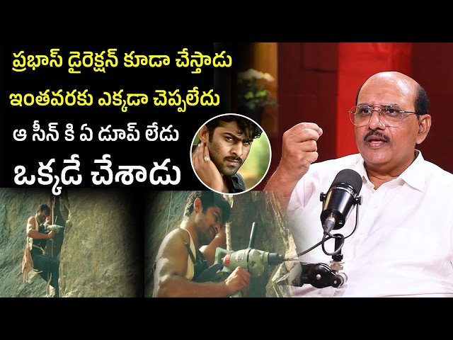 Producer MS Raju About Actor Prabhas | Producer MS Raju Exclusive Interview | iDream