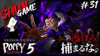 #9【ホラー】ポピープレイタイム：Chapter5【Poppy Playtime】
