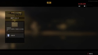 [COD:BO4]まったり配信！　気軽にコメントして下さい♪