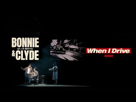 [#Bonnie and Clyde] Highlight CLIP - WHEN I DRIVEㅣRun