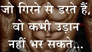 Motivational Shayari || Motivational Video for Students 2020 || Hindi Shayari Video - Download this Video in MP3, M4A, WEBM, MP4, 3GP