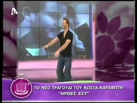 K.Καραφώτης ''Ήρθες εσύ''  Καφές με την Ελένη (A)