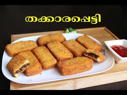 തക്കാരപ്പെട്ടി ഒരു പഴയകാല നോമ്പ് തുറ സ്നാക്ക് / Thakkara Petti (Thakkaara Petty) / Ayesha’s Kitchen Video