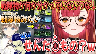 戦隊物というワードを初めて聞いた猫汰つなの聞き間違いが面白過ぎて爆笑する一同【猫汰つな/ぶいすぽ/切り抜き】