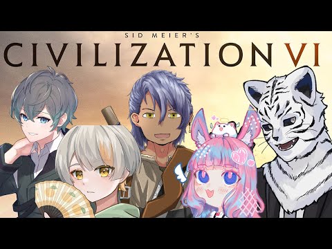 Sid Meier's Civilization® VI を5人でやるぜ征服する:ゲーム配信 個人Vtuber