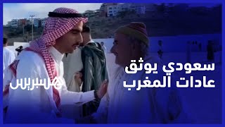 راكان المقبل .. شاب سعودي قضى جزءا من رمضان في المغرب وأبهرته طقوس عيد الفطر في أكادير thumbnail