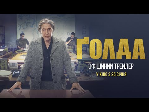 Офіційний український трейлер