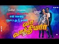 என் மனதை தொட்டது