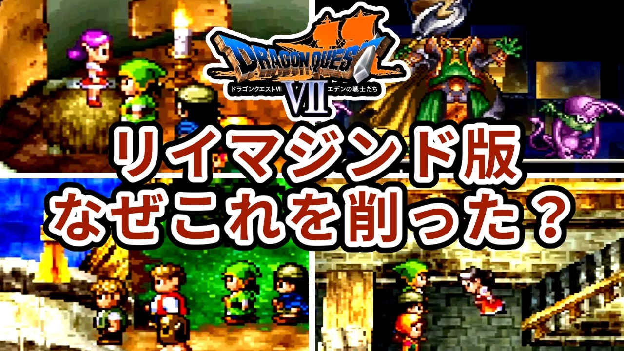 【ドラクエ7】リイマジンドで大陸ごと消えた3つの石板世界の全貌