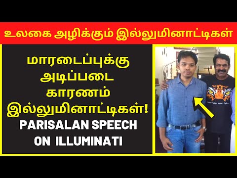 Parisalan Speech Illuminati Siddha | Interview live video | Best interview videos | Public speaking