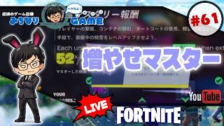 【今週の目標が】フォートナイトに挑戦 #61 残り18 ※初見気まぐれ実況