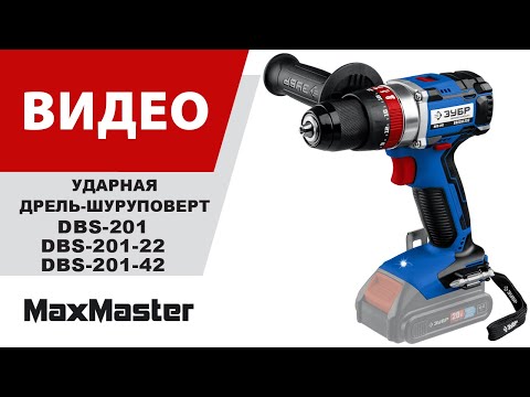 Дрель-шуруповерт ударная бесщеточная ЗУБР Т7 DBS-201-42, 20 В, 70 Н·м, кейс, 2 АКБ (4 А·ч)