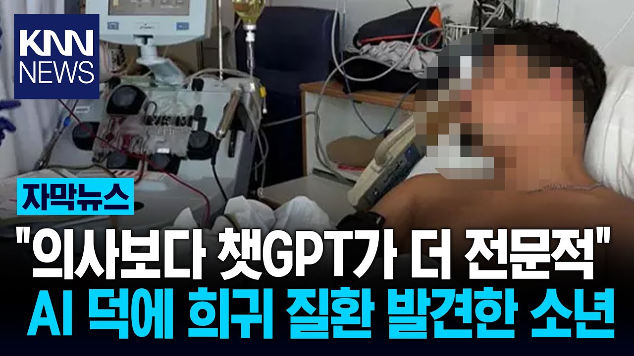 AI가 오진 발견!!