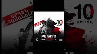 🎥 ԲԱԽՈՒՄ | 💥10-րդ սերիան, դիտե՛ք ARMFLIX-ում։ COLLISION | episode 10. watch on ARMFLIX.com