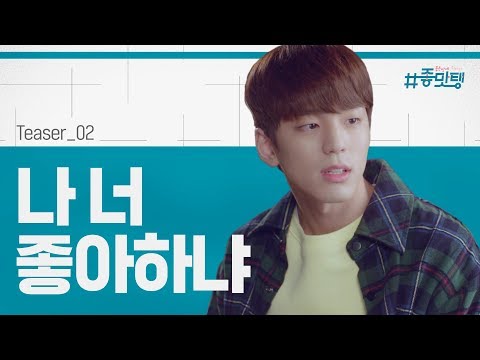 나,,너,, 좋아하냐? 풋풋한 스무살의 로맨스 [#좋맛탱] 12월 24일 11시 tvN 첫방송 예고편