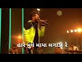 Ane Mane Maya Lagadi Re New Gujrati Song Status Radheradhe Gujrati