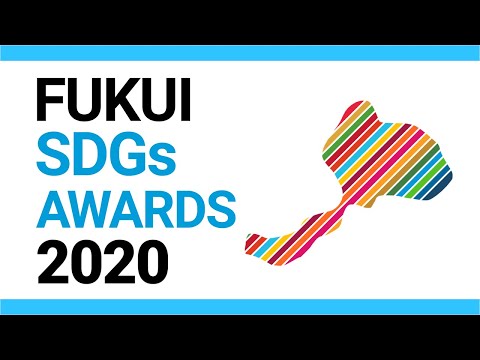 コミュニケーション学科 福井 SDGs AWARDS 2020 最終審査会