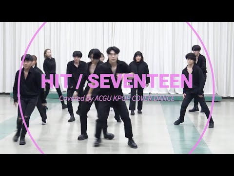 看護学科 HIT / SEVENTEEN　Covered by ACGU KPOP COVER DANCE