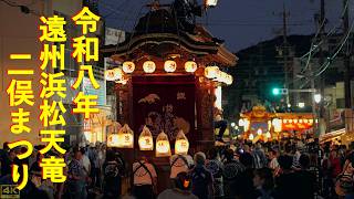 2026年8月23日 令和八年 遠州 浜松天竜区二俣まつり 曳別れ 南側より撮影